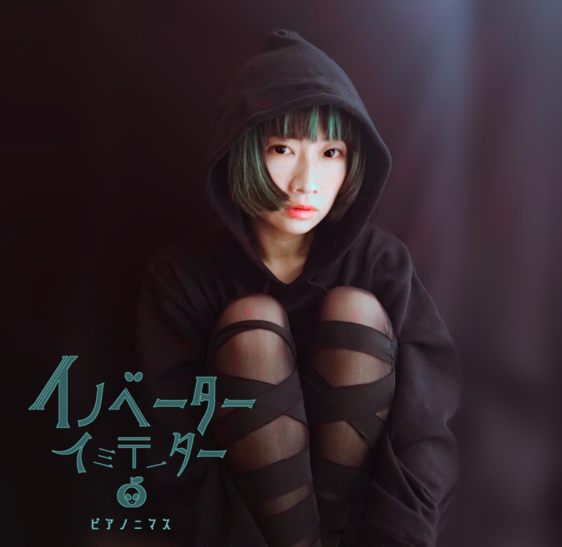 イノベーターイミテーター