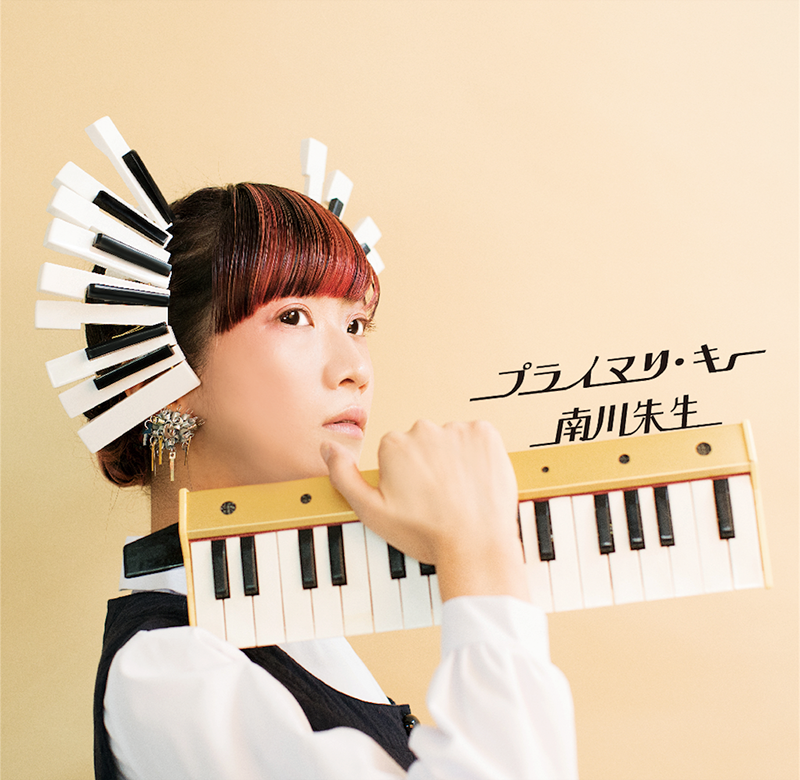 プライマリ・キー