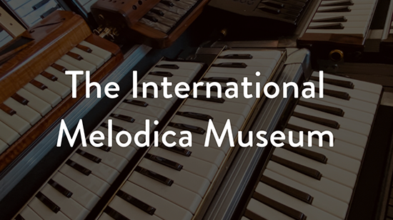 国際鍵盤ハーモニカ博物館