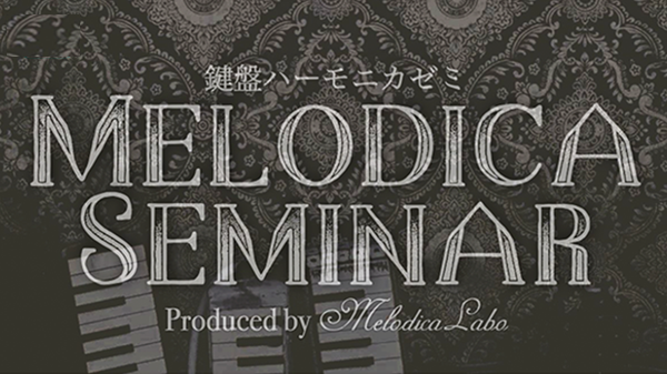 映像学習教材Pianonymous’ Lessons of the Melodica
